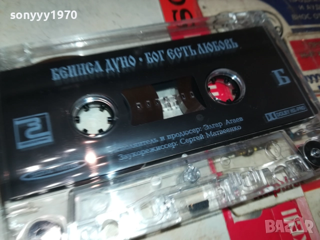 купувам-БЕИНСА ДУНО-ОРИГИНАЛНА КАСЕТА 2309251643, снимка 4 - Аудио касети - 51809958