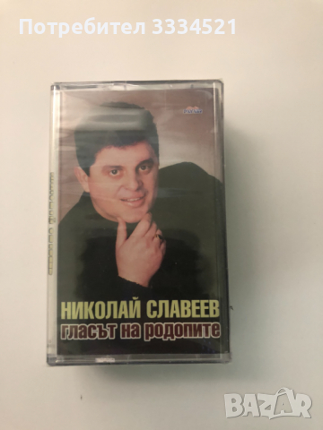 Николай Славеев-Гласът на Родопите, снимка 1 - Аудио касети - 36125951