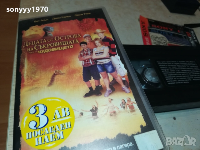 ДЕЦАТА ОТ ОСТРОВА НА СЪКРОВИЩАТА-ORIGINAL VHS VIDEO TAPE 1609251000, снимка 3 - Други жанрове - 51729095
