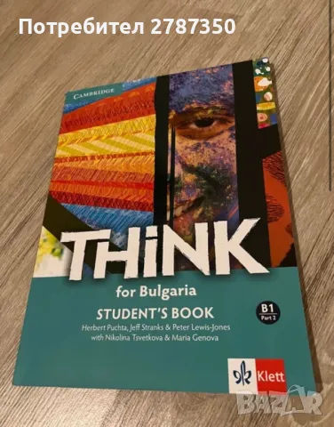 Учебник по английски език. Think for Bulgaria B1 part 2