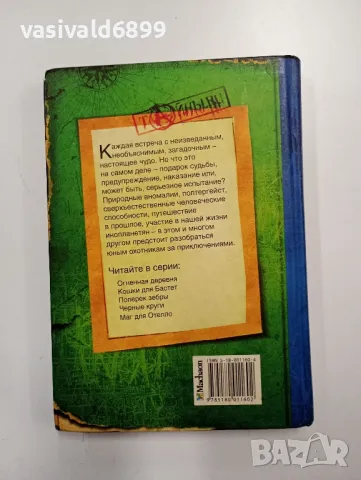 Братя Шарк - Диадемата "Млечният път", снимка 3 - Художествена литература - 48623477