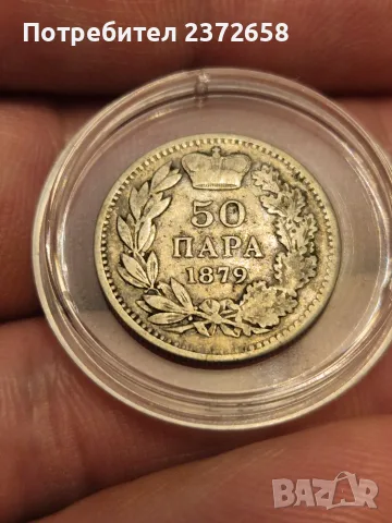 50 пара 1879г Сърбия 