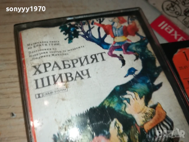 храбрият шивач-оригинална касета 1506251415, снимка 9 - Аудио касети - 50672897