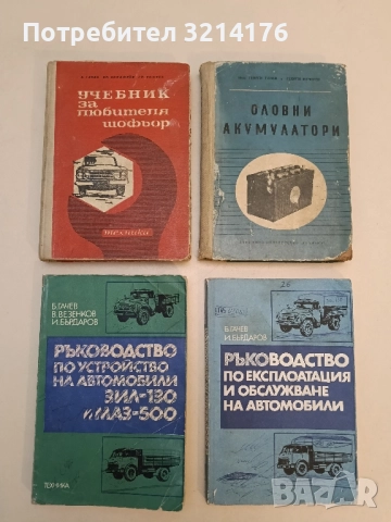 Единен сборник тестове за подготовка на водачи на МПС – Сборник, снимка 2 - Специализирана литература - 51589546