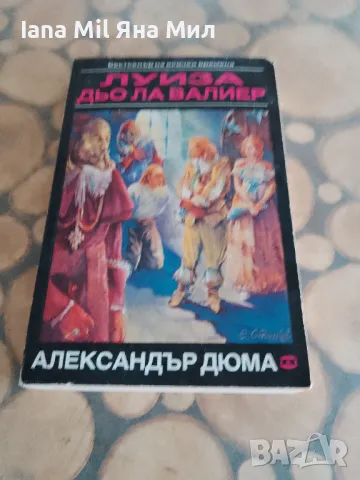 Продавам евтини  книги и романи. , снимка 12 - Художествена литература - 49528115