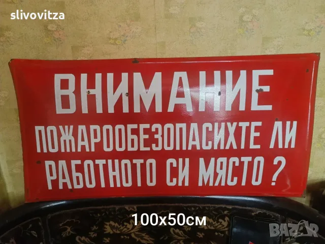 Големи соц емайлирани табели