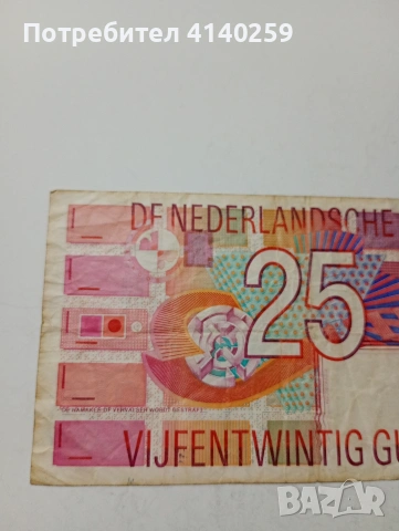 НИДЕРЛАНДИЯ БАНКНОТА 25 ГУЛДЕНА 1989 Г , снимка 2 - Нумизматика и бонистика - 53003850