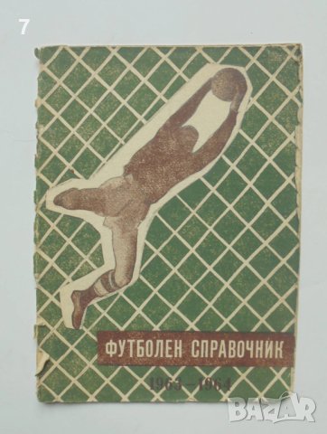 34 футболни програми Футбол Есен / Пролет 1963-2000 г.