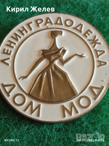Стара значка ЛЕНИНГРАДСКА КЪЩА на МОДАТА рядка за КОЛЕКЦИЯ 53506, снимка 6 - Колекции - 53253874