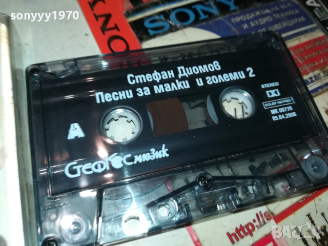 ХИТОВЕТЕ НА СТЕФАН ДИОМОВ-ОРИГИНАЛНА КАСЕТА 2309251037, снимка 11 - Аудио касети - 51804478