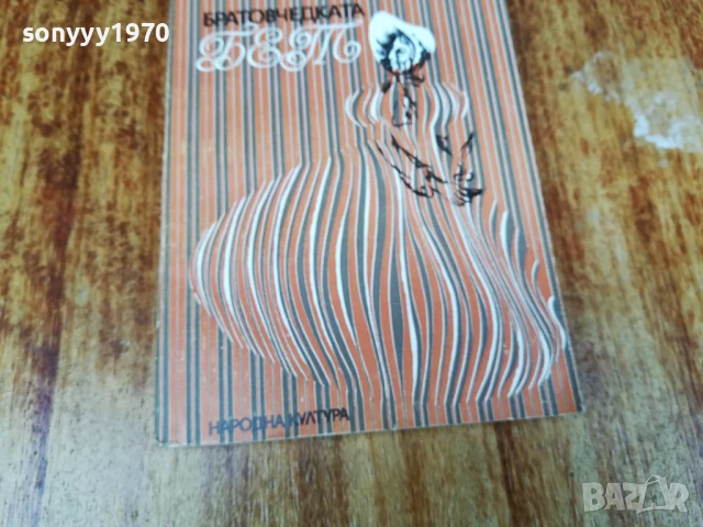 БАЛЗАК 2407252051LCHERY, снимка 5 - Художествена литература - 51132845