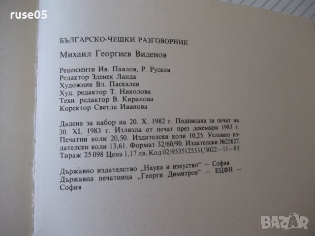 Книга "Българско-чешки разговорник - М. Виденов" - 328 стр., снимка 10 - Чуждоезиково обучение, речници - 40699254