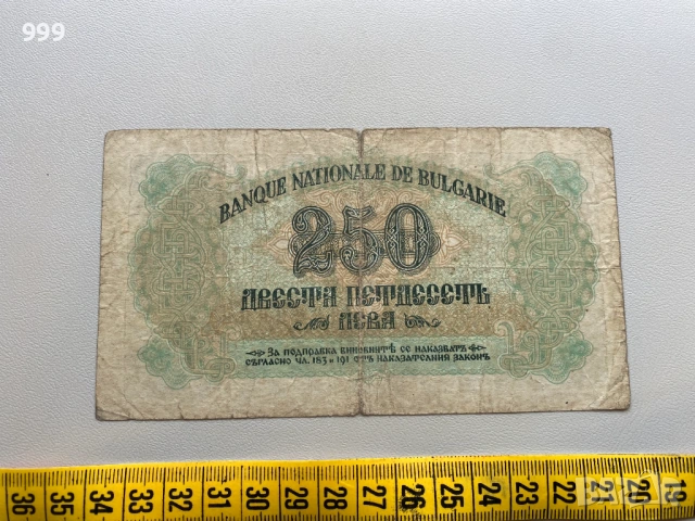 250 лева, 500 лева, 1000 лева 1945 България, снимка 3 - Нумизматика и бонистика - 53723428