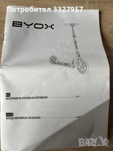 Детска тротинетка Byox – Plexus Limited, снимка 2 - Велосипеди - 52669147