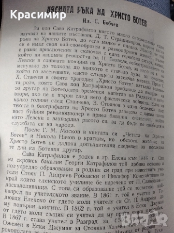 Антикварна Никола Симов - куруто .1966 г., снимка 4 - Антикварни и старинни предмети - 52089606