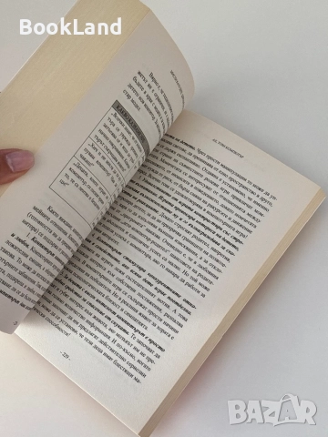 Мисли като дете, действай като възрастен, снимка 6 - Художествена литература - 51770790