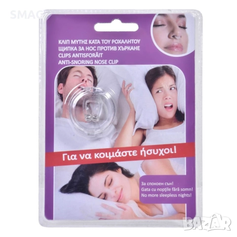 Щипка за нос против хъркане_1150951шане по време на сън, като разширява носните пр, снимка 2 - Други - 52306007