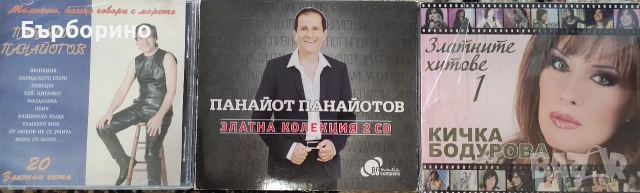 СД-популярни български и чужди изпълнители, снимка 4 - CD дискове - 53765641