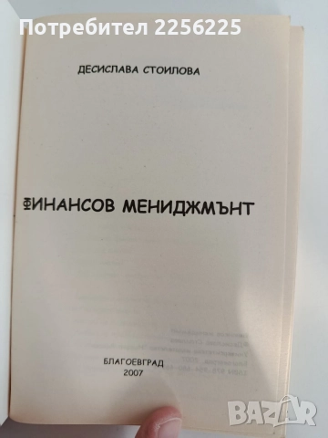 Финансов мениджмънт, снимка 7 - Специализирана литература - 55967667