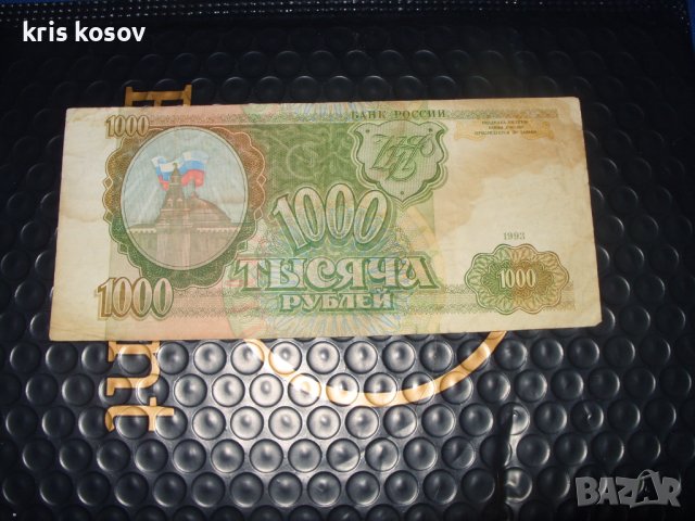 Русия 1000 рубли 1993 г