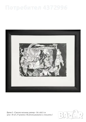 Продавам: Графики, Сериграфии, Дигитален печат., снимка 13 - Картини - 49847450