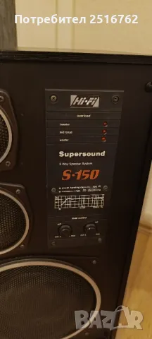 Тонколони Supersound S-150, снимка 13 - Тонколони - 49520944