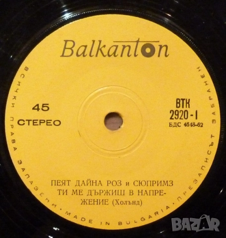 Грамофонни плочи Балкантон 7" сингли цени в обявата, снимка 9 - Грамофонни плочи - 45603670