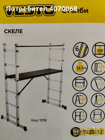 Скеле /комбинирано , снимка 7 - Други - 52582394