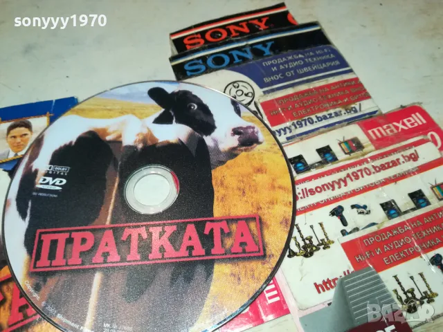 ПРАТКАТА ДВД 2702250923, снимка 2 - DVD филми - 49296075