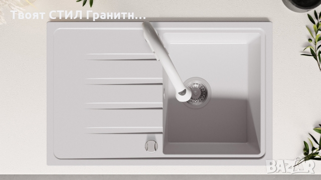 Кухненска мивка от Гранит модел Милано 780 x 500 mm - Бял, снимка 7 - Други - 36079194