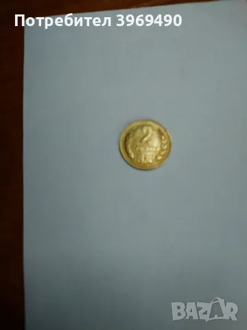 2 стотинки от 1974 г.