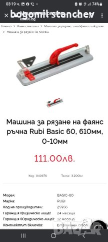 Професионална машина  RUBI за плочки, снимка 2 - Ремонти на баня - 41516441