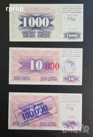 Босна и Херцеговина.
100, 10 000 и 100 000 динара.
1992 година.
С надпечатка.UNC.
