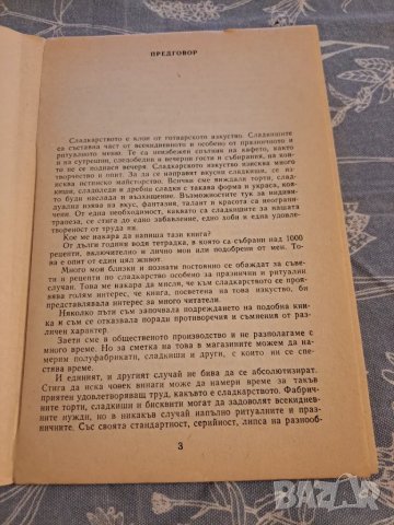 Соленки, сладкиши, кремове, снимка 3 - Други - 48732096