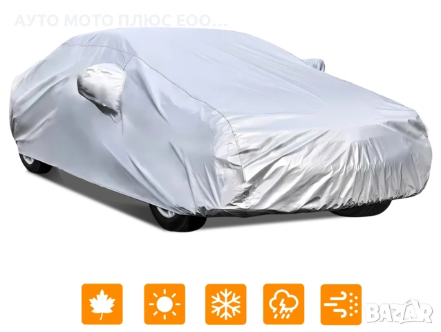 Защитно покривало PEVA + PP памук за автомобили с UV защита - S до 3XL, снимка 4 - Аксесоари и консумативи - 53289534