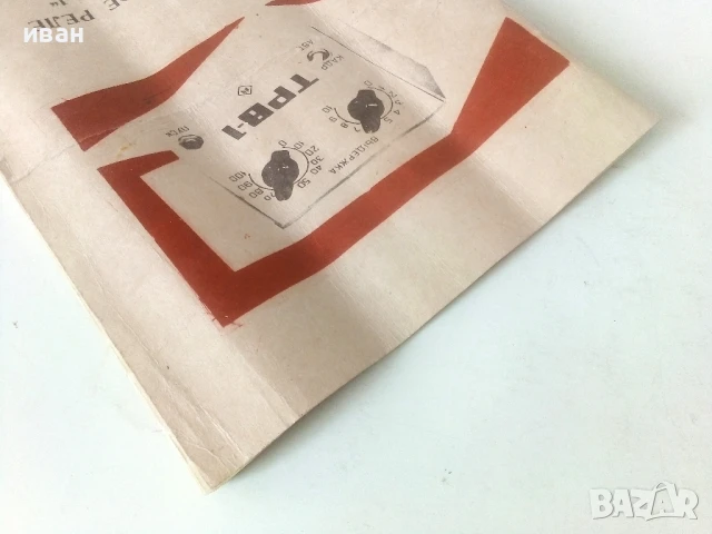 Транзисторное реле времени "ТРВ-1" - инструкция за експлоатация, снимка 6 - Специализирана литература - 50585167