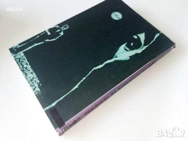 Убийство на игрището за голф - Агата Кристи - 1980г., снимка 4 - Художествена литература - 50694845