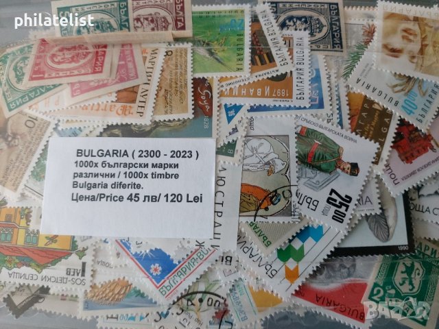 Български пощенски марки 1000 броя различни / неповтарящи се в периода от 1945 до 2000 година., снимка 2 - Филателия - 42203778