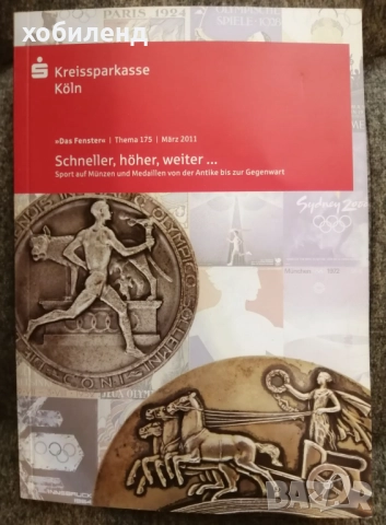 Спортът върху монети и медали