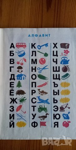 Картинный словарь русского языка от И. В. Баранников, А. Ш. Асадуллин, А. И. Грекул, В. А. Кашко, снимка 2 - Чуждоезиково обучение, речници - 35903787