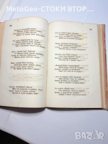 Старопечатна Колекционерска книга Горский пътникъ Г.С.Раковски Първо издание 1857г., снимка 3 - Българска литература - 55833136
