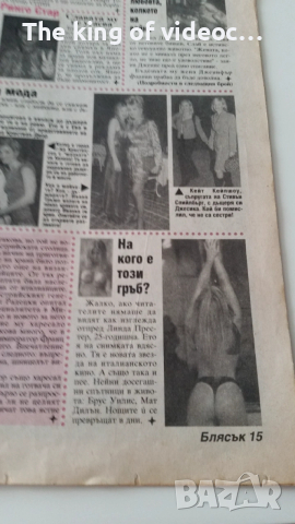 Списания " БЛЯСЪК " От 90-те  години , снимка 5 - Списания и комикси - 53381197