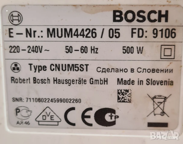 Кухненски робот Bosch, снимка 4 - Кухненски роботи - 50833453