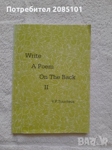 Книга write a poem on the back, V. P. Toucheva