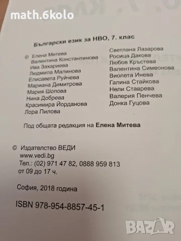 7 български език за НВО, изд. Веди, снимка 2 - Учебници, учебни тетрадки - 56336247