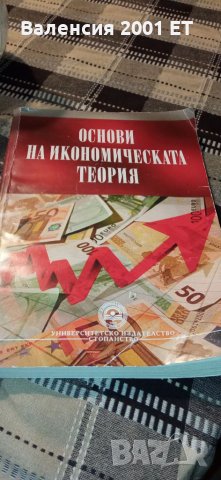 Учебници за икономика и стопанство, снимка 4 - Специализирана литература - 35697835