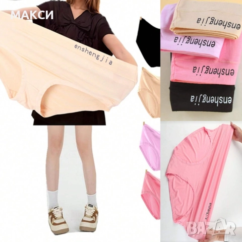 Макси модерни еластични меки и дишащи бикини 4 бр комплект с висока ластична талия в различни цветов