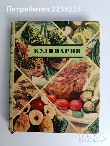 Кулинария