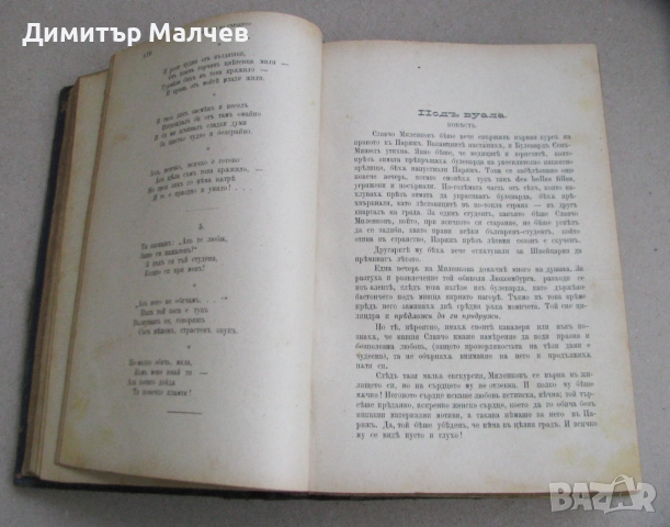 Списание Мисъл, год. V (1895) пълно течение подшито, снимка 4 - Списания и комикси - 52492586