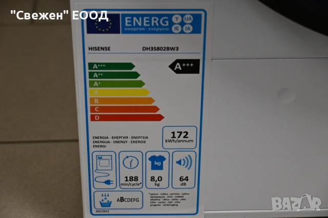 Сушилня с термопомпа HISENSE DH3S802BW3 Auto Dry, Allergy Care, снимка 6 - Сушилни - 53325847